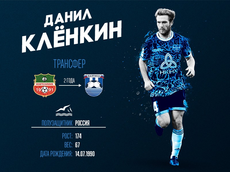 ДОБРО ПОЖАЛОВАТЬ | ДАНИЛ КЛЁНКИН