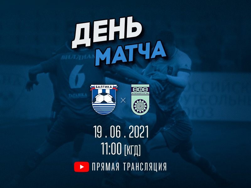 Балтика vs Уфа