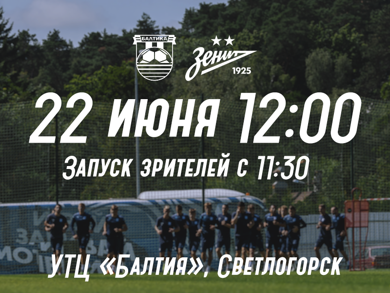 БАЛТИЙСКИЕ СБОРЫ