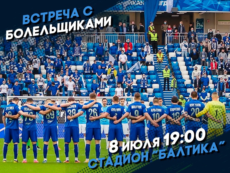 ВСТРЕЧА С БОЛЕЛЬЩИКАМИ