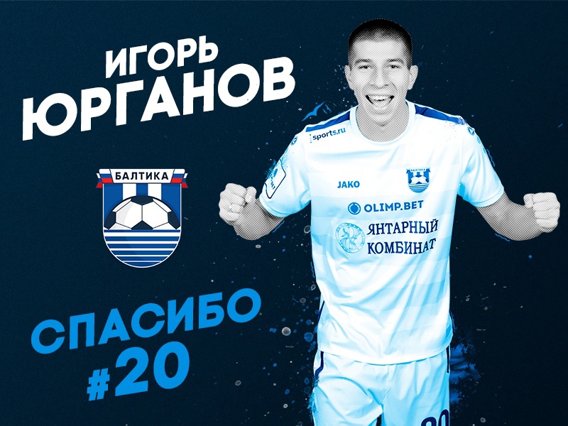 СПАСИБО | ИГОРЬ ЮРГАНОВ