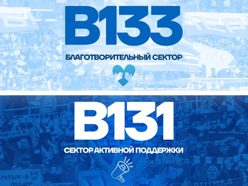 B133 - БОЛЬШЕ, ЧЕМ ФУТБОЛ 