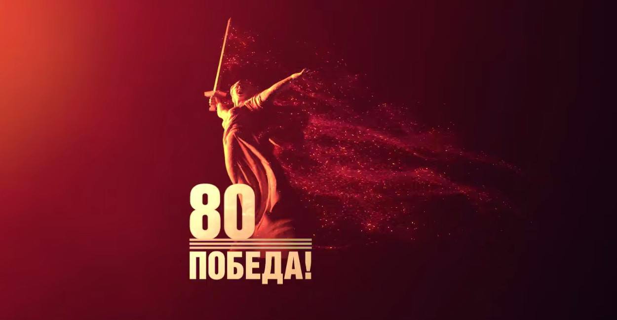 ПОМНИМ О ВЕЛИКОМ ПОДВИГЕ