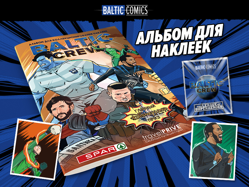 Успей купить альбом для наклеек «Baltic crew» и выиграй поездку в Диснейленд