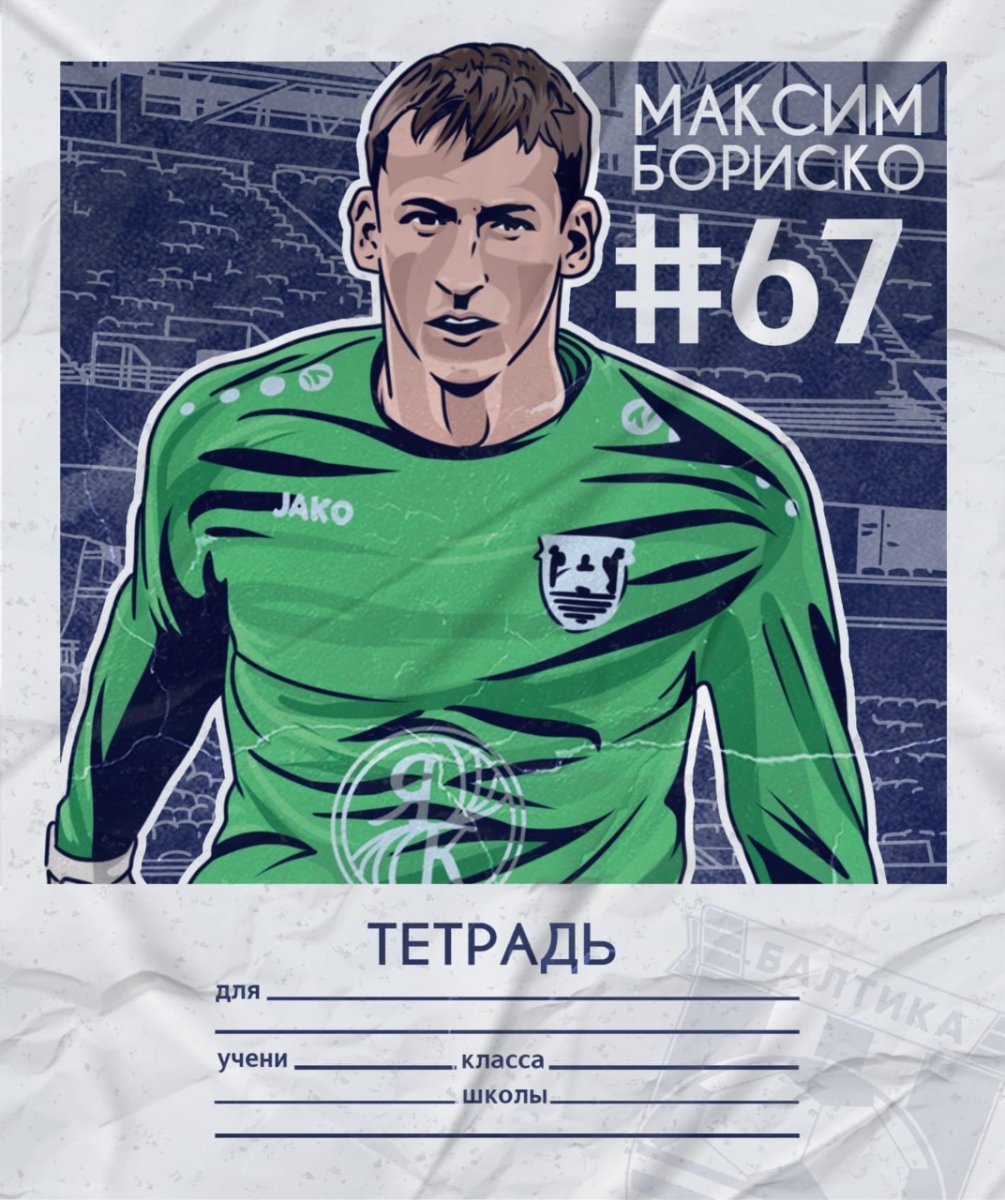 Тетрадь "Футболисты" - клетка, 24 листа