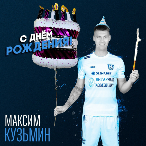 БАЛТИКА ПОЗДРАВЛЯЕТ