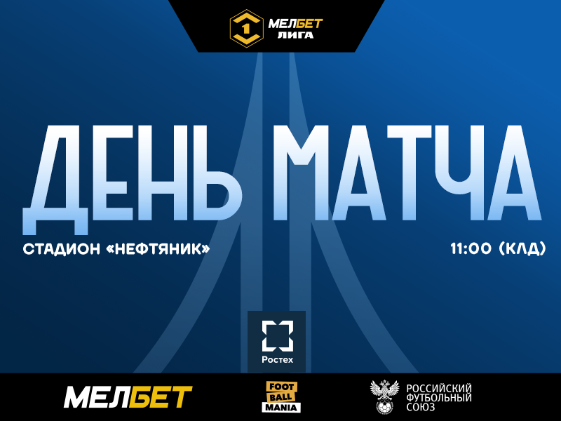 ДЕНЬ МАТЧА