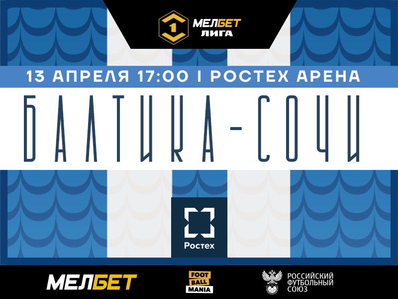 ДОМАШНИЙ МАТЧ БЛИЗКО