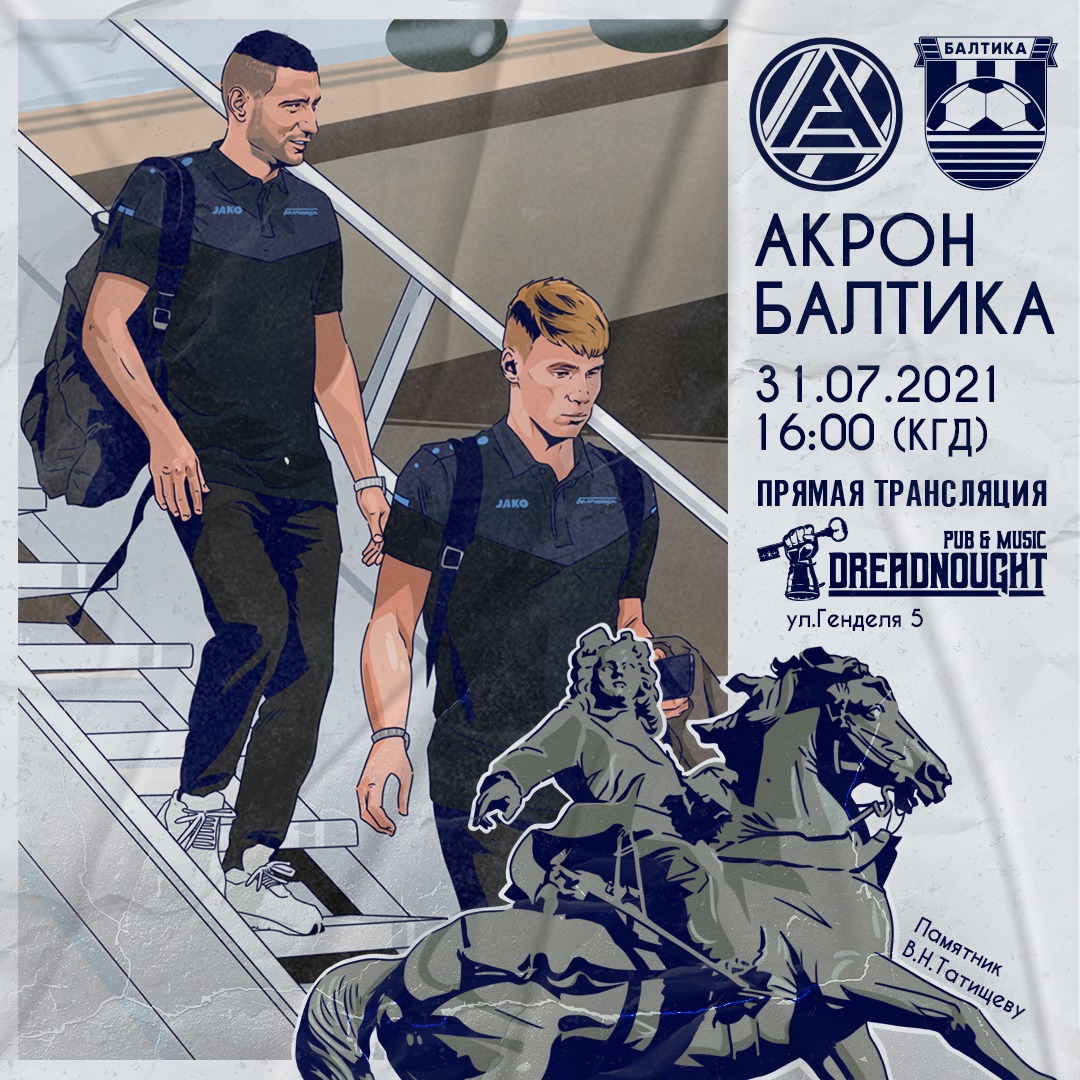 Стикер "Балтика - афиша" сезон 2021/2022