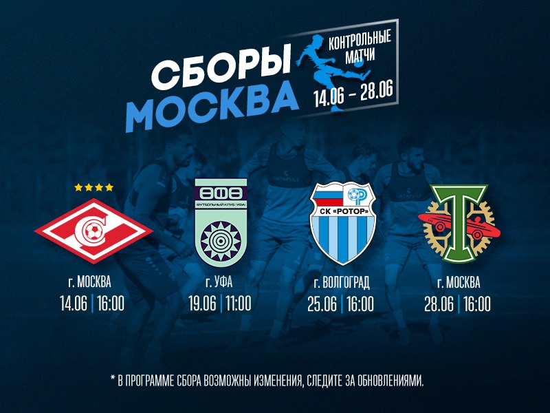 Изменение в программе спаррингов