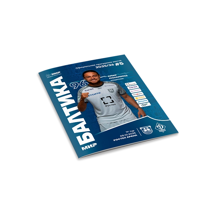 Программка-буклет 25/26, Динамо Махачкала 05.10.2025 (Динамо Махачкала 05.10.2025)