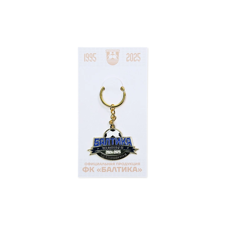 Брелок "Балтика-Чемпион" (Золотой)