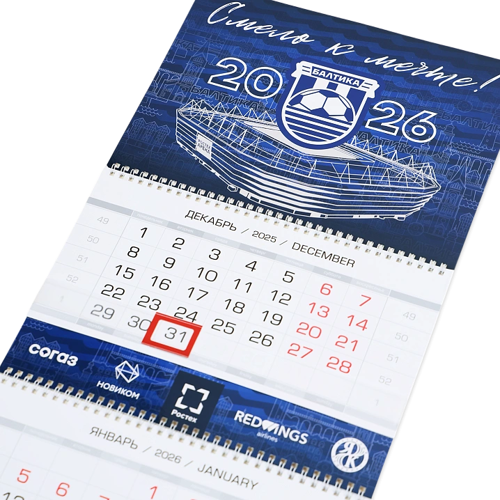 Календарь 25/26 квартальный "Смело к мечте" (25/26 квартальный)