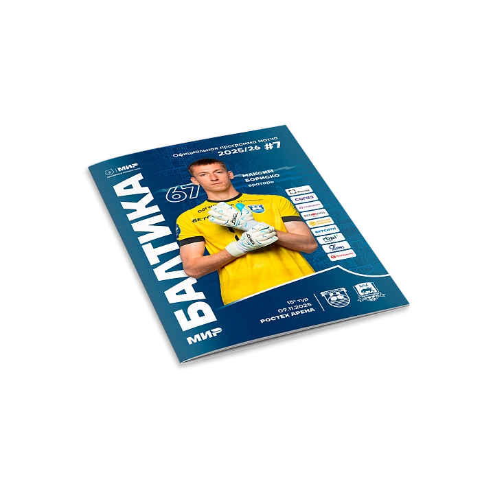 Программка-буклет 25/26, Краснодар 09.11.2025 (Краснодар 09.11.2025)