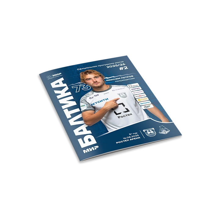 Программка-буклет 25/26, Локомотив 16.08.2025 (Локомотив 16.08.2025)