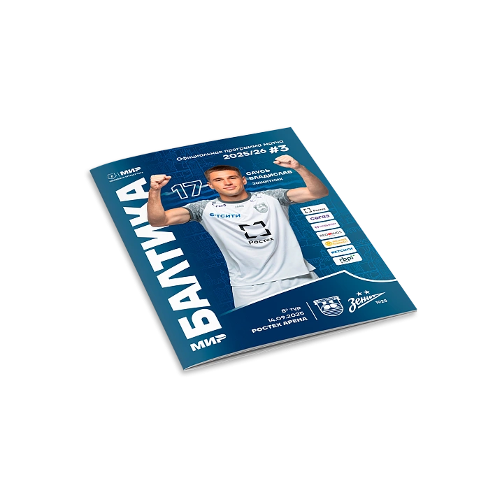 Программка-буклет 25/26, Зенит 14.09.2025 (Зенит 14.09.2025)